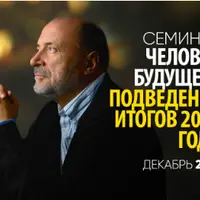 Человек будущего. Подведение итогов 2021 года