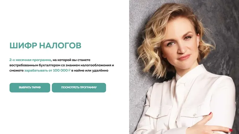 Шифр налогов