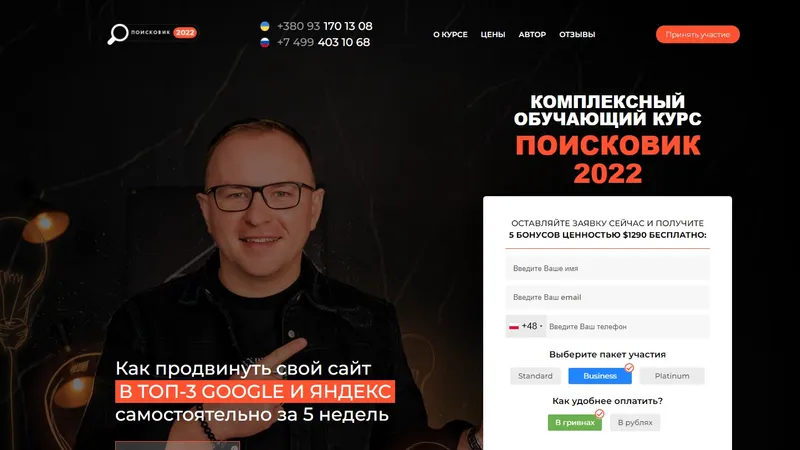 Поисковик 2.0