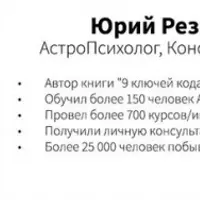 9 ключей кода судьбы