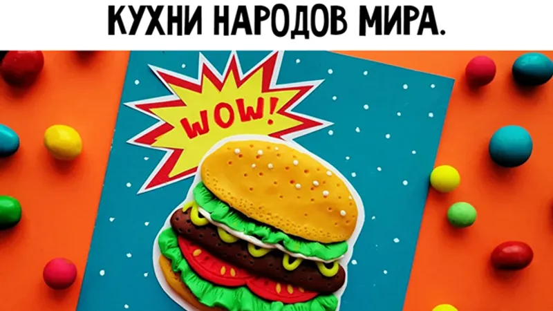 Кухни народов мира
