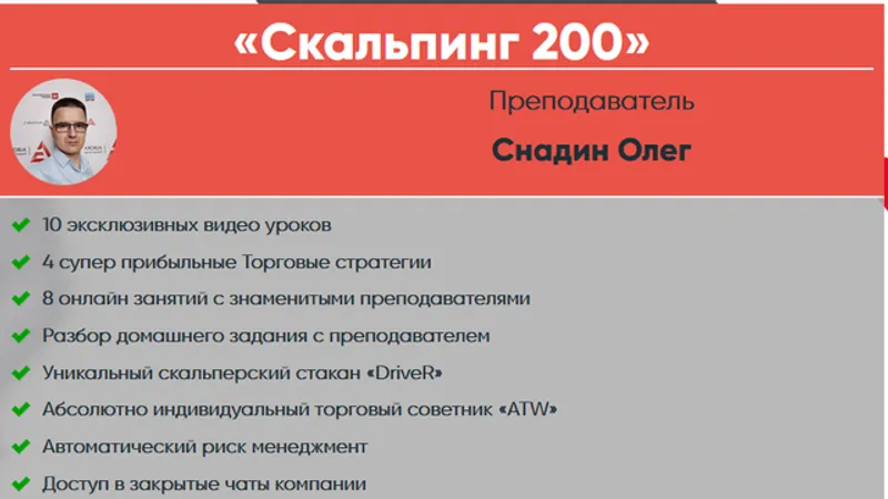 Скальпинг