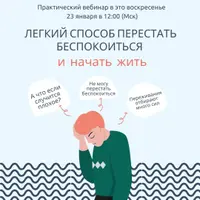 Лёгкий способ бросить беспокоиться и начать жить