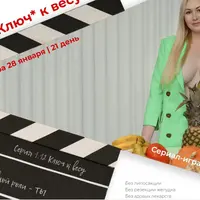 Ключ к весу