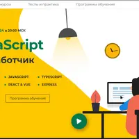 Профессия JavaScript разработчик