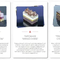 Нарезные пирожные 1.0. Мировая классика