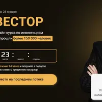 Я - инвестор 2.0