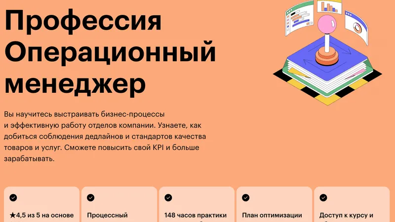 Профессия Операционный менеджер