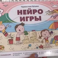 Нейроигры для детей 4-6 лет