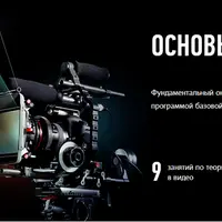Основы видеосъёмки
