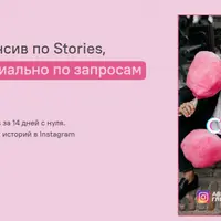 Генератор сторис