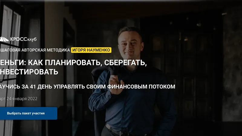 Деньги. Как планировать, сберегать, инвестировать