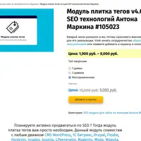 Модуль плитка тегов v4.0 для SEO