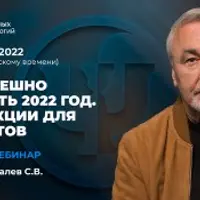 Как успешно пережить 2022 год. Инструкции для реалистов