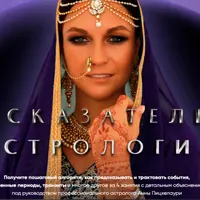 Предсказательная астрология