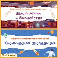 Квесты. Набор из 2 игр: Космос + Школа Магии