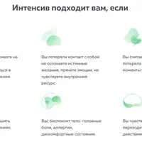 Интенсив «Погружение»