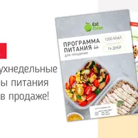 Новые меню для похудения на 1200, 1300, 1400 ккал