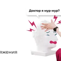 Головная боль напряжения