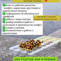 Методичка по шоколаду № 3