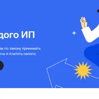 Курс молодого ИП