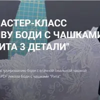 Мастер-класс по пошиву боди с чашками "Рита 3 детали"