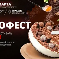 Тортофест - 2022