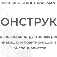 Голый конструктив