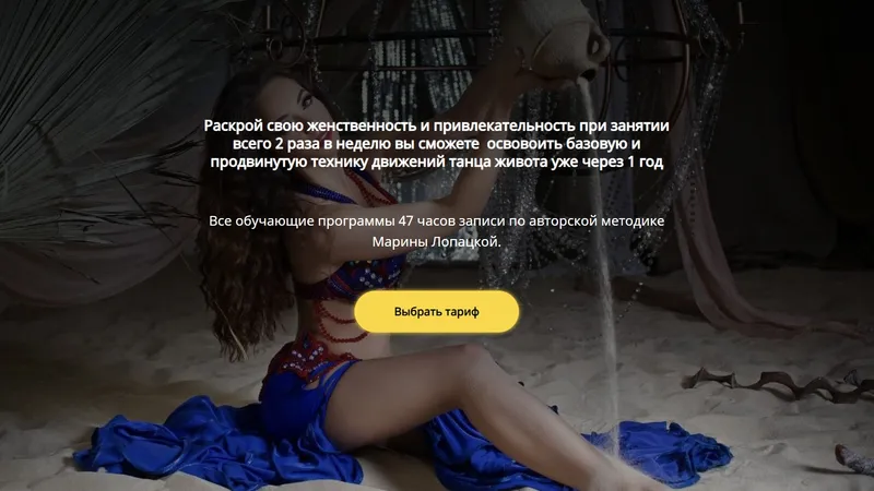 Танец живота