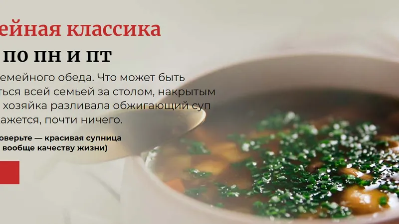 Супы: семейная классика