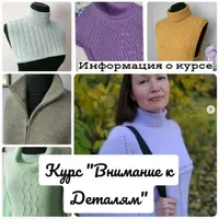 Внимание к деталям