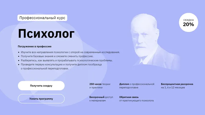 Погружение в профессию Психолог