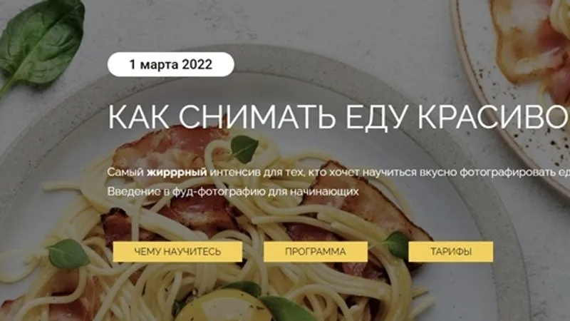 Как снимать еду красиво
