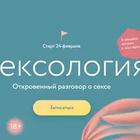 Сексология