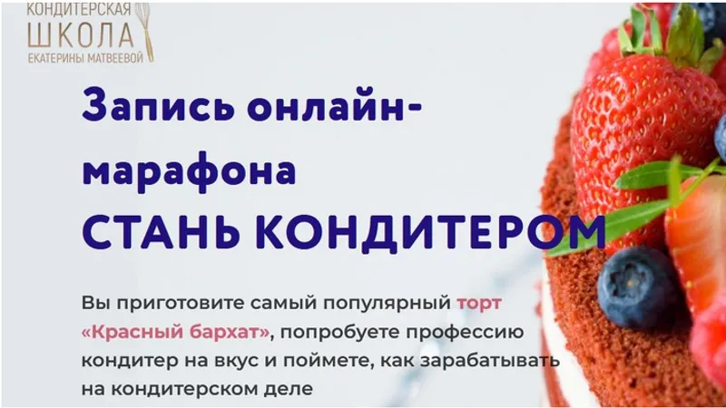 Стань кондитером