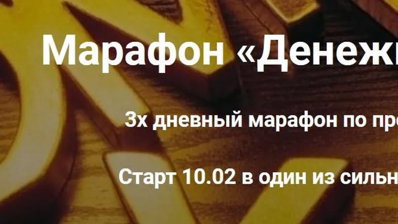Денежный магнит 1.0