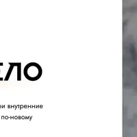 Секс и тело