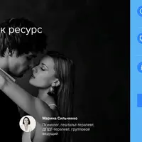 Сексуальность как ресурс