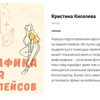 Гайд по инфографике