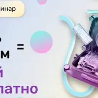 Трать с умом = летай бесплатно