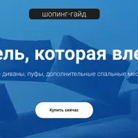 Мебель, которая влезет