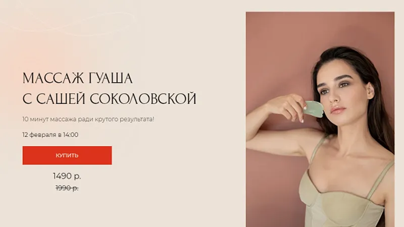Массаж гуаша
