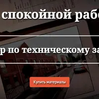 Вебинар по техническому заданию