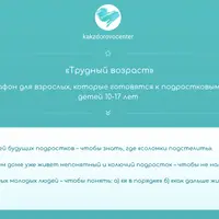 Трудный возраст