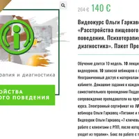 Расстройства пищевого поведения. Психотерапия и диагностика