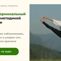 Гормональная йога