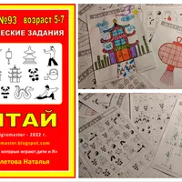 Тематические развивающие задания для дошкольников и 1-4 классов. Часть 15