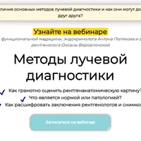 Методы лучевой диагностики