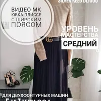 Машинное вязание: юбка-плиссе с широким поясом