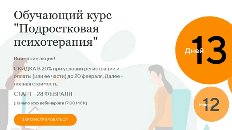 Подростковая психотерапия